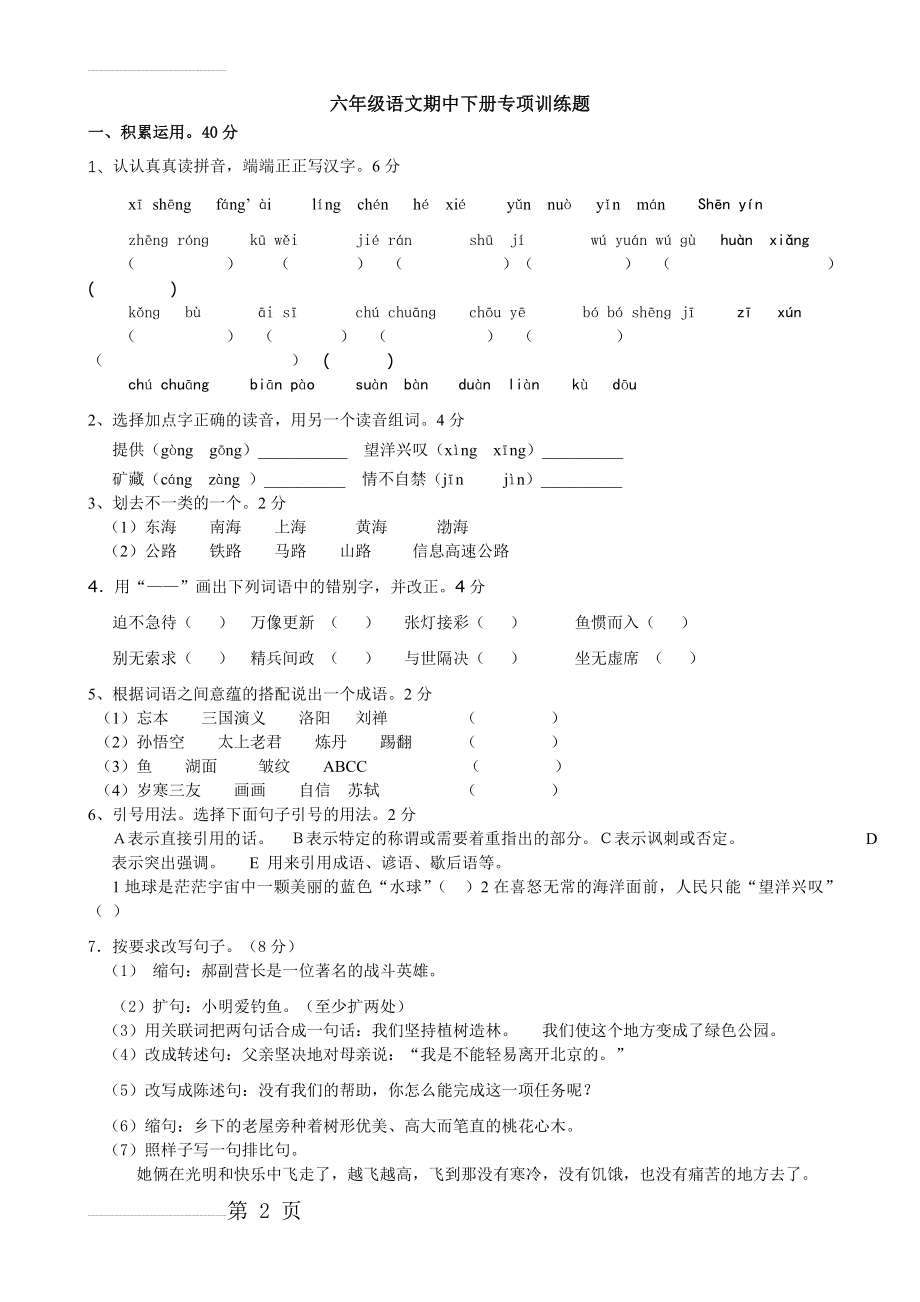 六年级语文下册期中卷(5页).doc_第2页