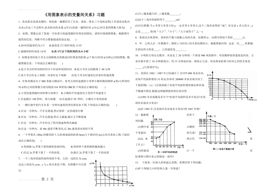 北师大版七年级数学下册习题-3.3《用图象表示的变量间关系》(详细答案)(5页).doc_第2页