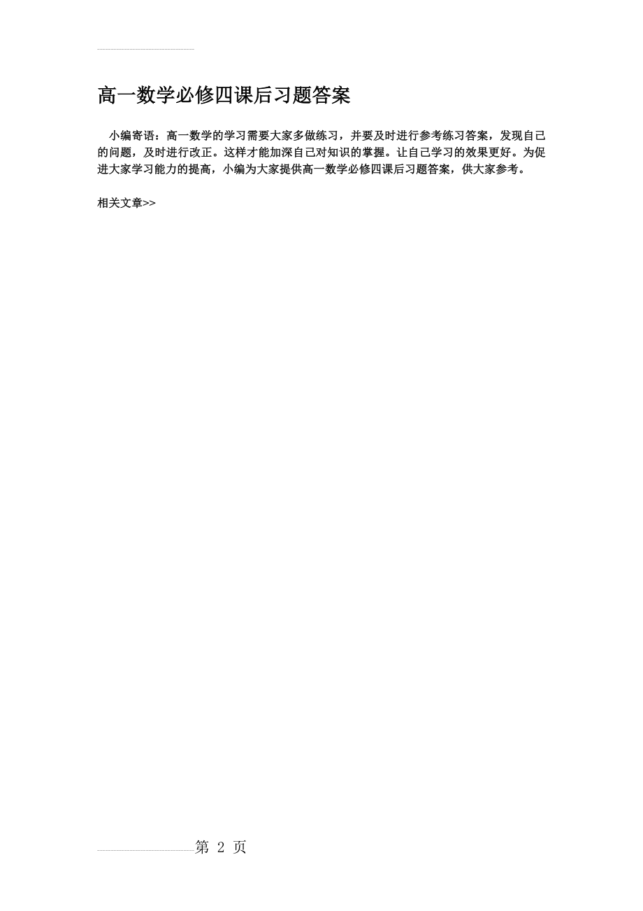 高一数学必修四课后习题答案(2页).doc_第2页