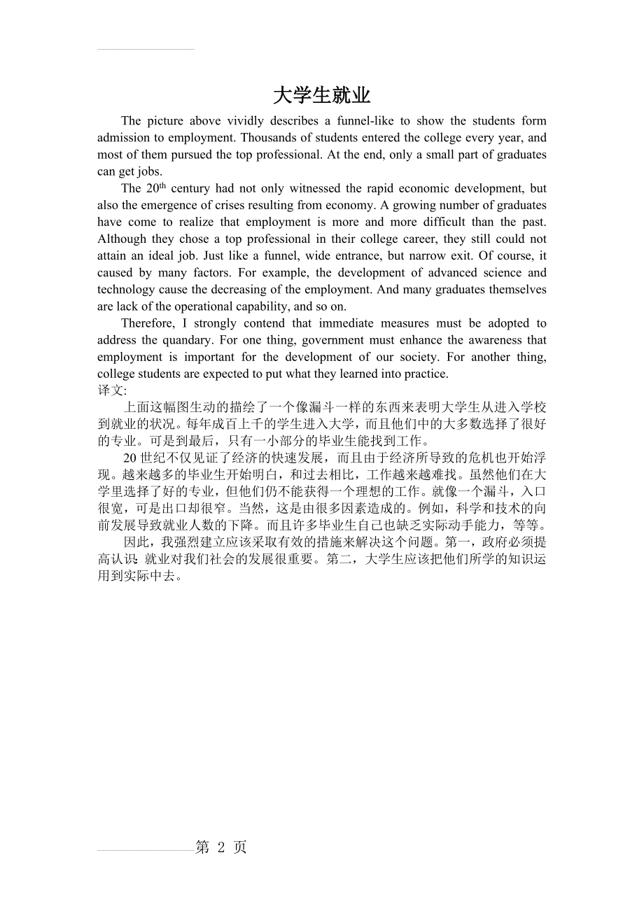 大学生就业英语作文(2页).doc_第2页