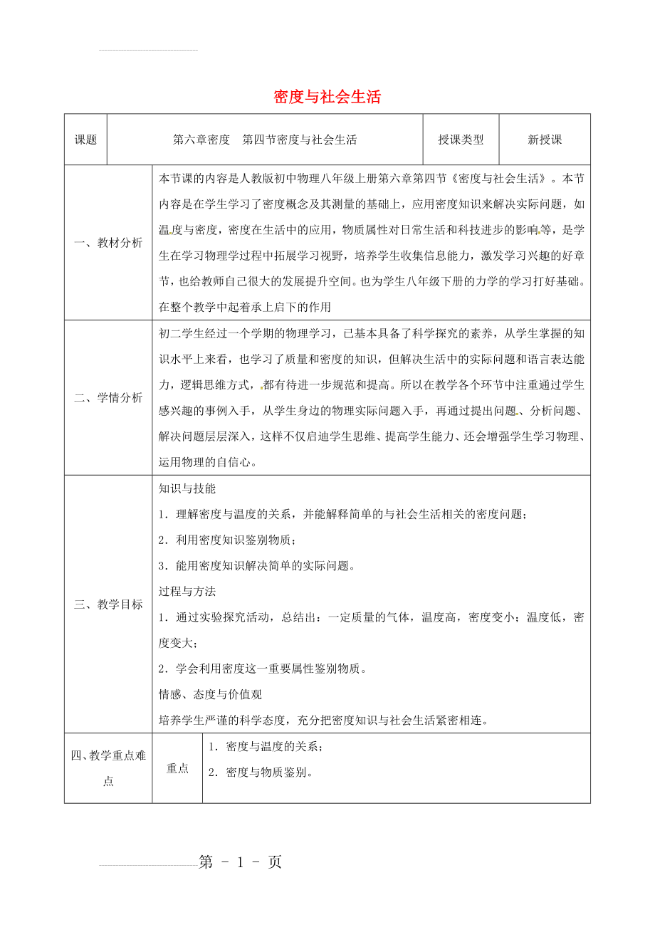 八年级物理新人教版上册同课异构教案：6.4密度与社会生.(6页).doc_第2页