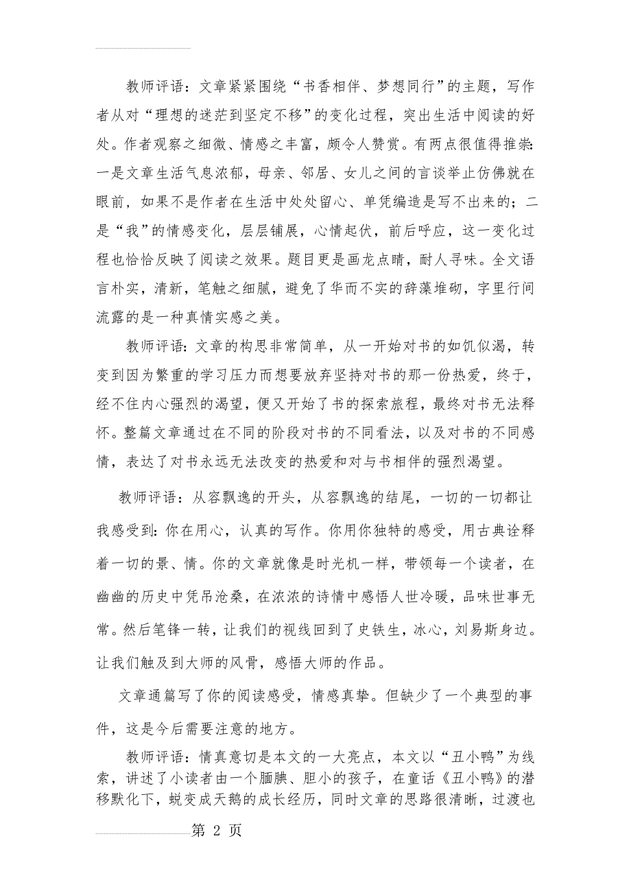 学生征文用的教师评语(5页).doc_第2页