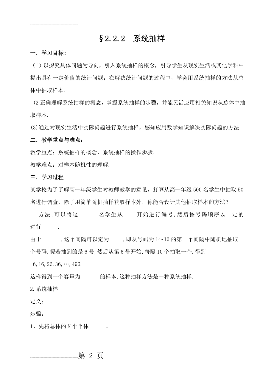 北师大版高中数学导学案《系统抽样》(4页).doc_第2页