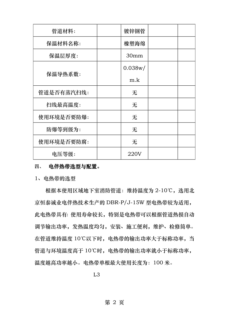 电伴热设计施工方案.doc_第2页