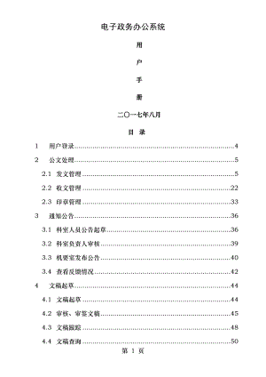 电子政务办公系统操作手册.doc