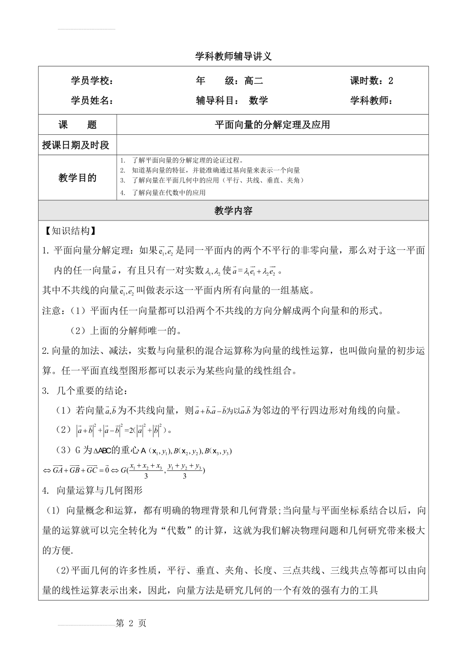 平面向量的分解定理及应用讲义(11页).doc_第2页