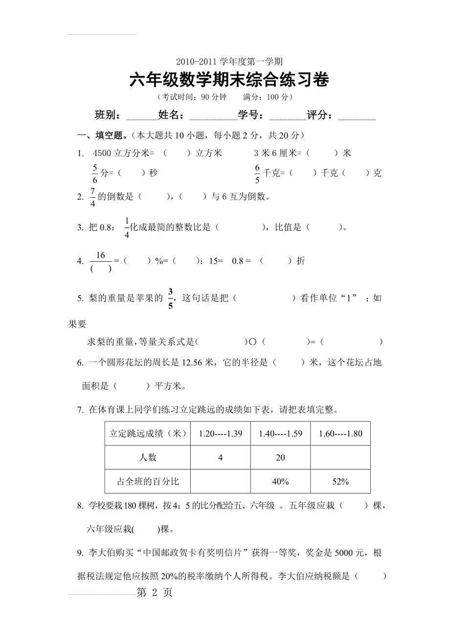 六年级数学上学期期末考试卷(6页).docx_第2页