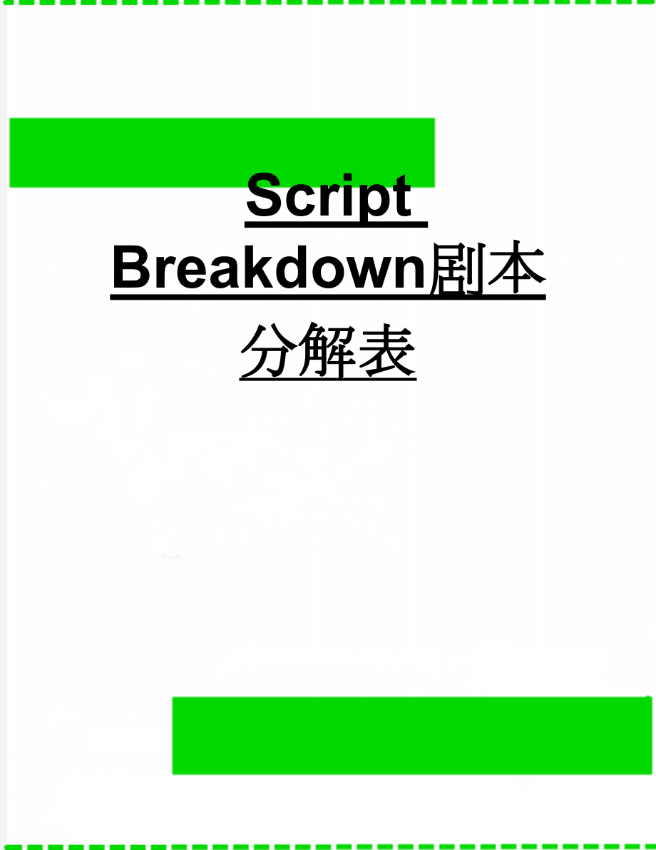 Script Breakdown剧本分解表(2页).doc_第1页