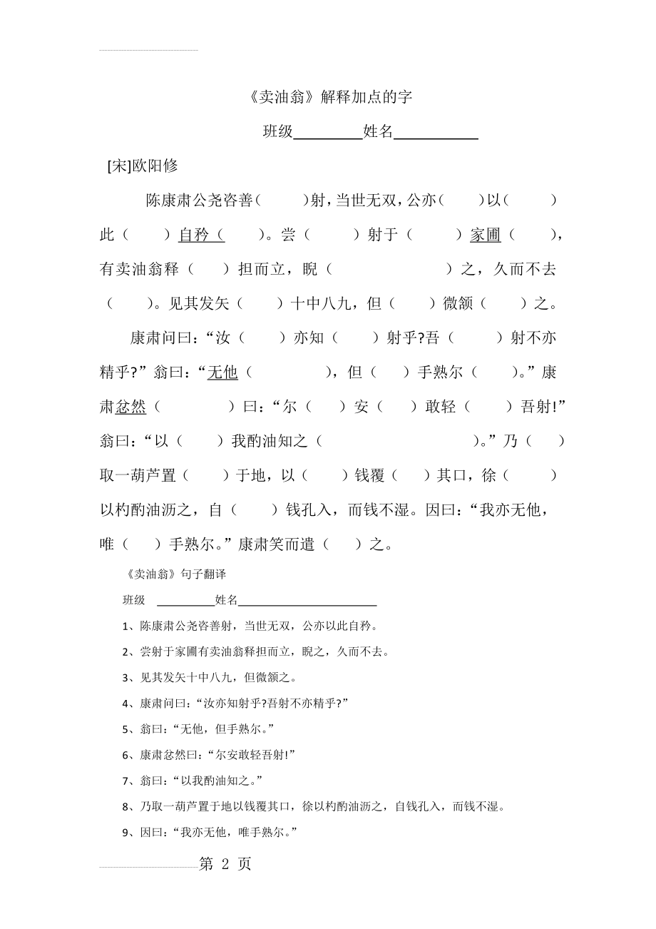 卖油翁加点字(3页).doc_第2页