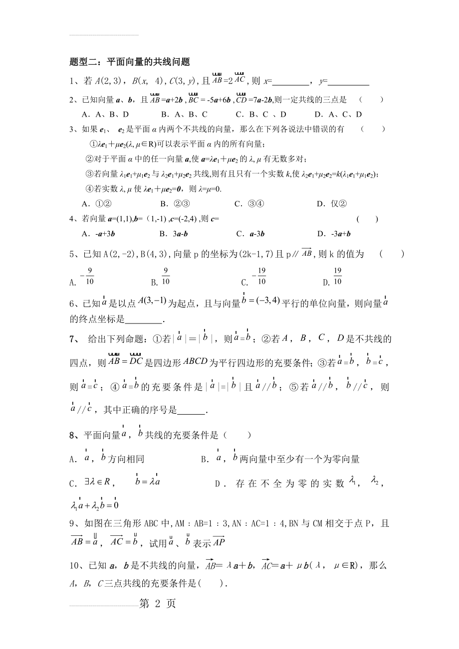 平面向量题型二：平面向量的共线问题(5页).doc_第2页