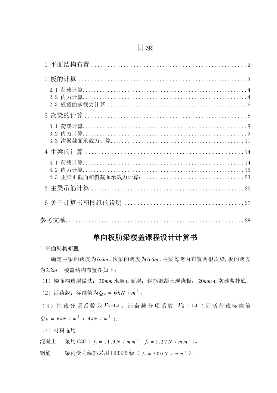 华立学子的心声混凝土课程设计设计(18页).doc_第2页