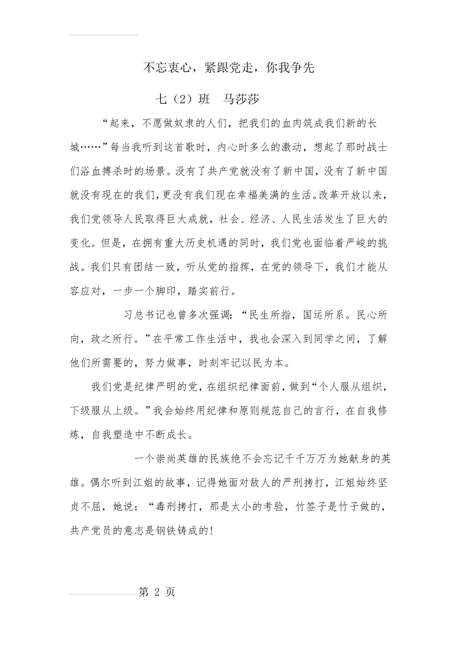 发声亮剑发言稿(4页).doc_第2页