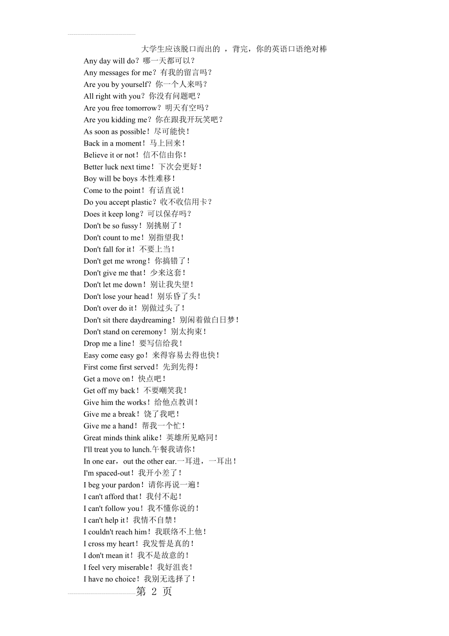 常用英语口语400句日常交流没问题(16页).doc_第2页