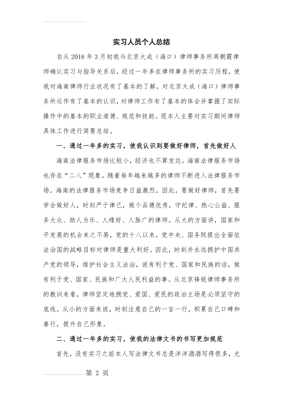 实习律师个人总结(7页).doc_第2页