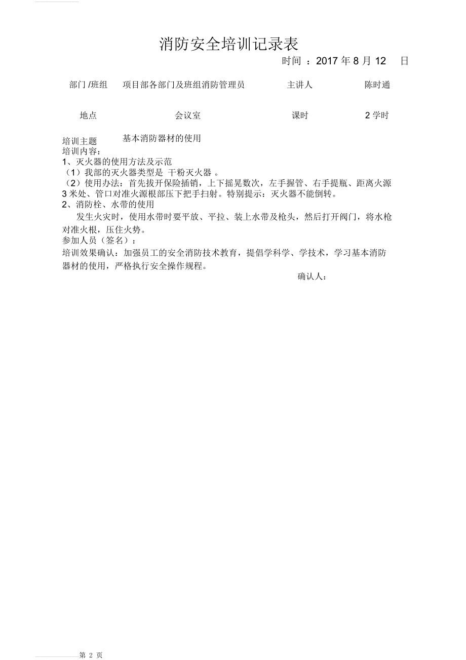 消防安全培训记录表69431(17页).doc_第2页