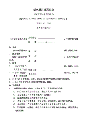 环境目标、指标及方案控制程序.doc