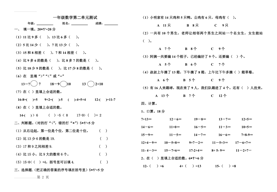 小学一年级数学下册第二单元试卷(3页).doc_第2页