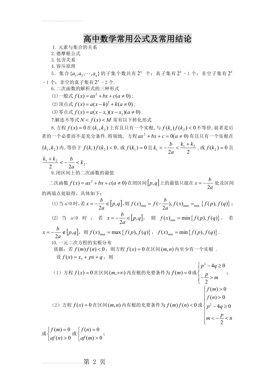 高中数学公式总结(23页).doc_第2页