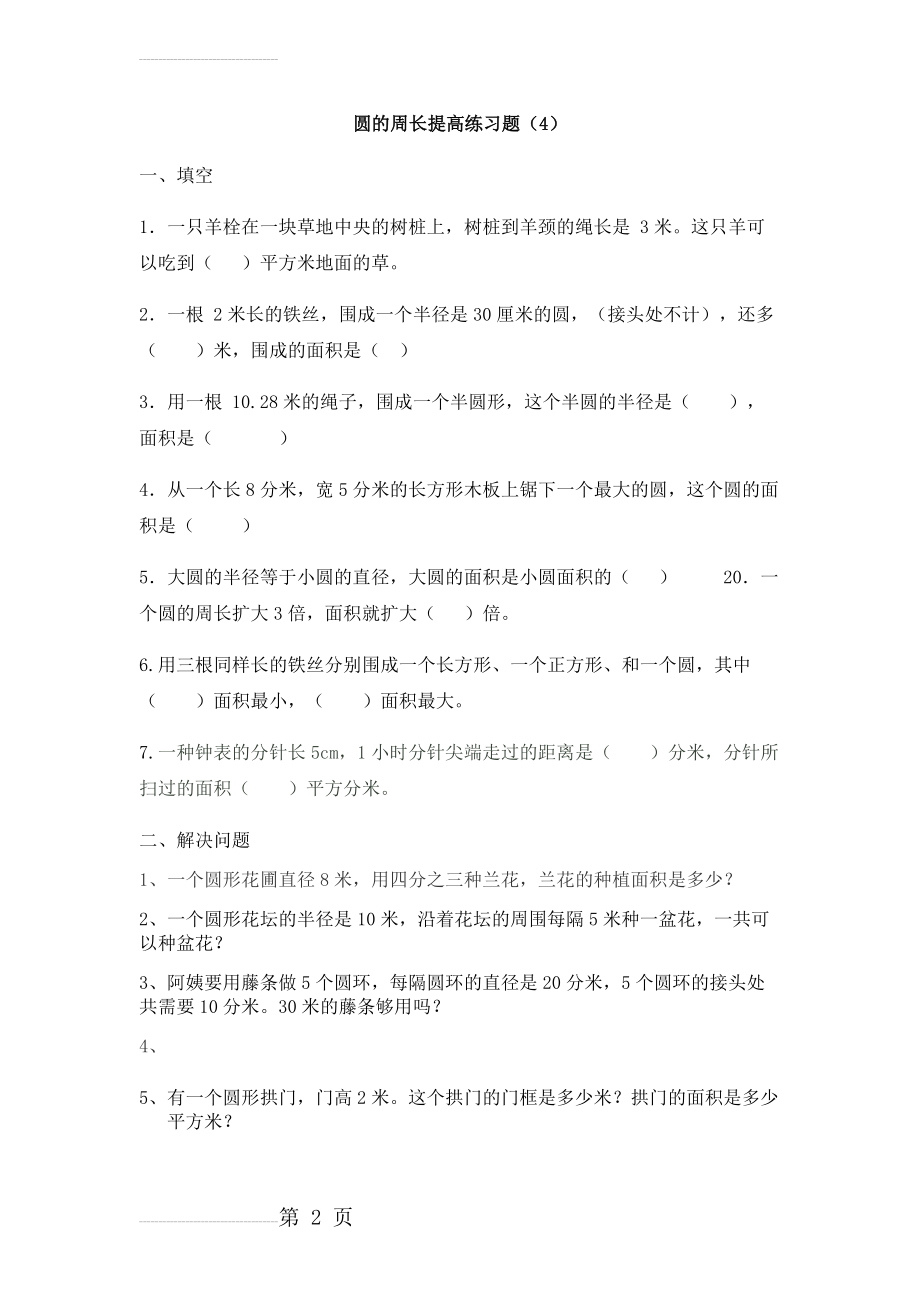 圆的面积和周长练习题(3页).doc_第2页