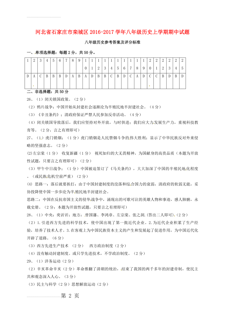 八年级历史上学期期中试题（扫描版） 冀人版1(3页).doc_第2页