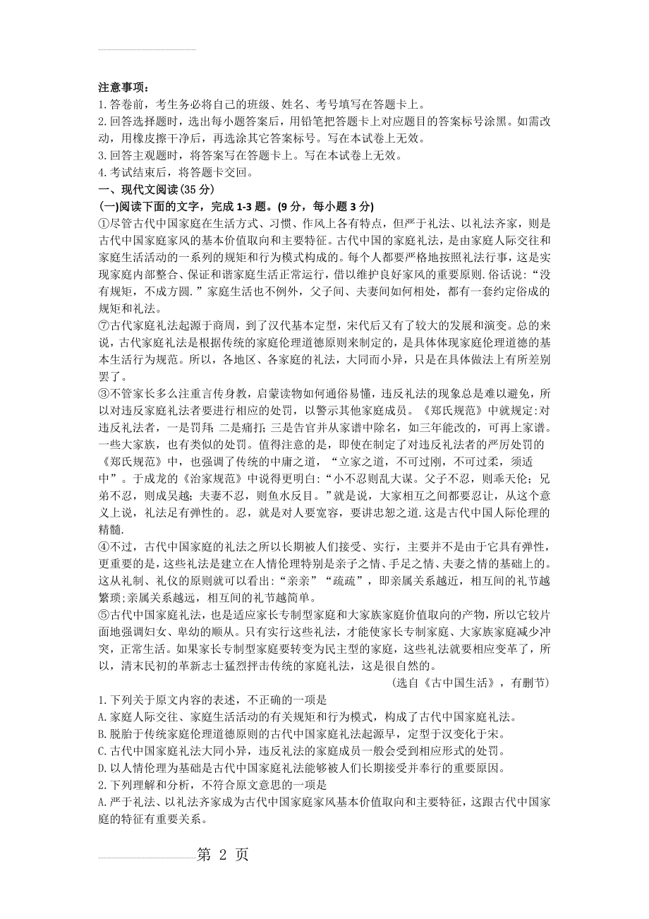 四川省绵阳市高三第三次诊断性考试语文试题及答案(12页).doc_第2页