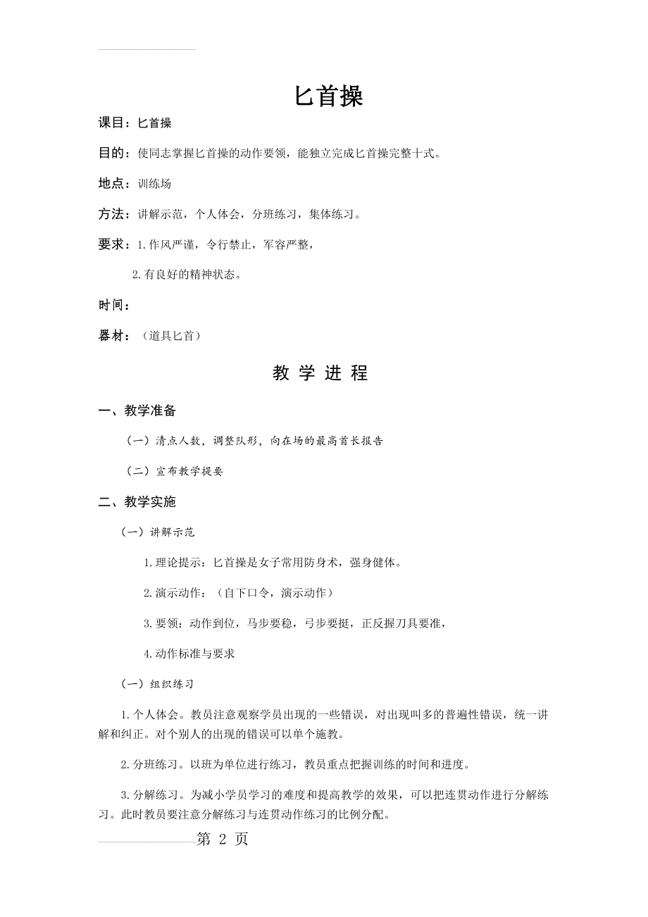 匕首操教案(5页).doc_第2页