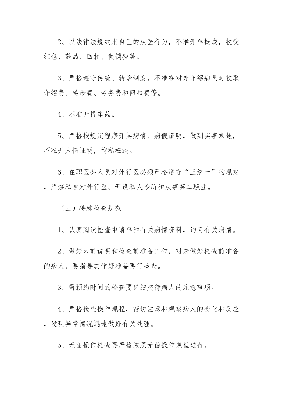 医学专题一医务人员职业道德行为规范及行为准则.docx_第2页