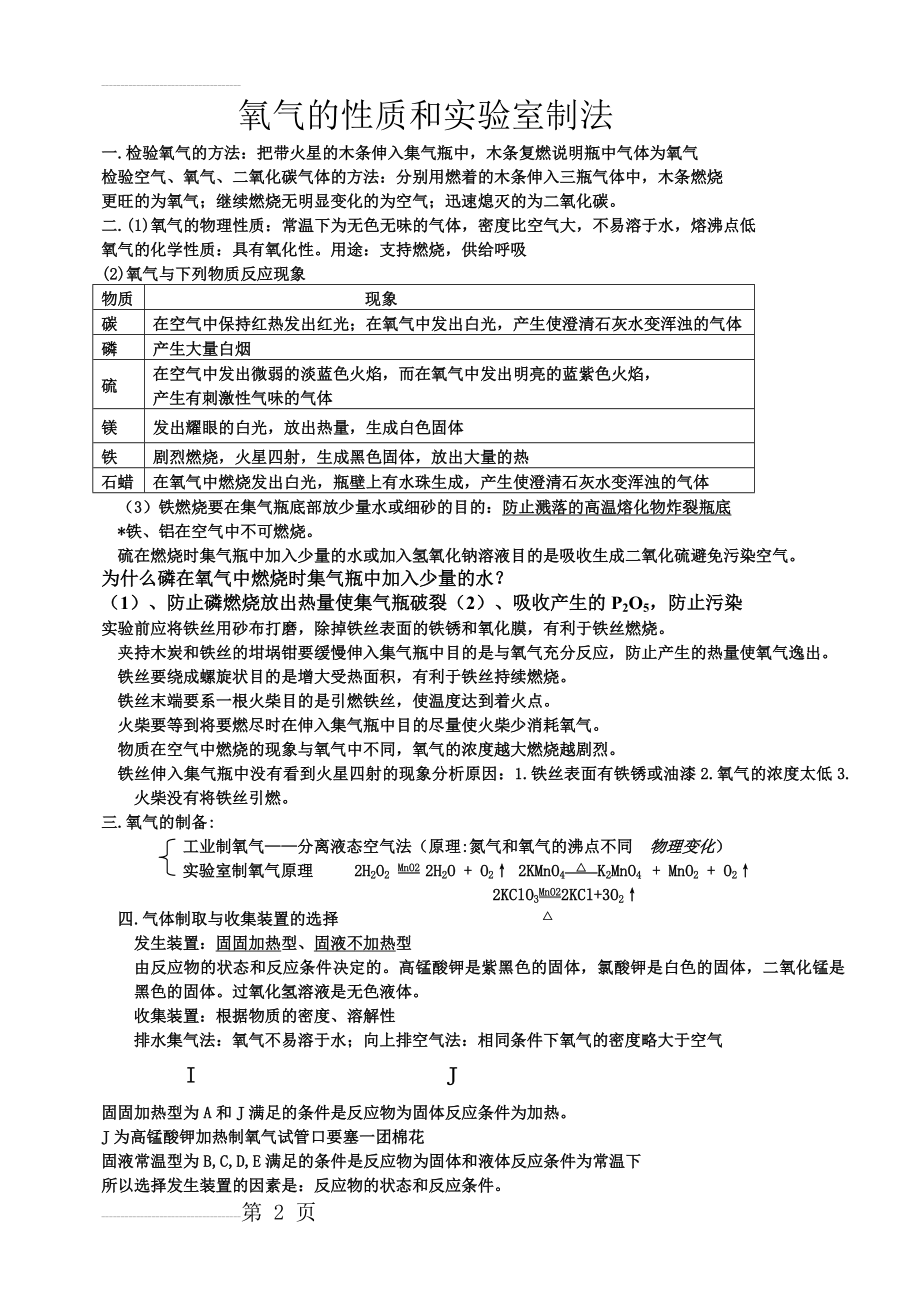 氧气的性质和制取(5页).doc_第2页