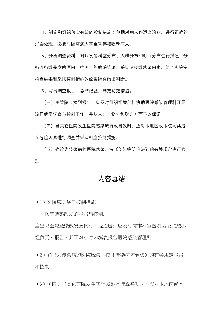 医学专题一医院感染暴发控制措施.doc_第2页