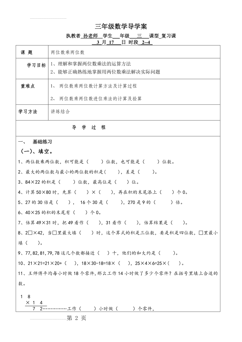 苏教版三年级下册数学导学案(9页).doc_第2页