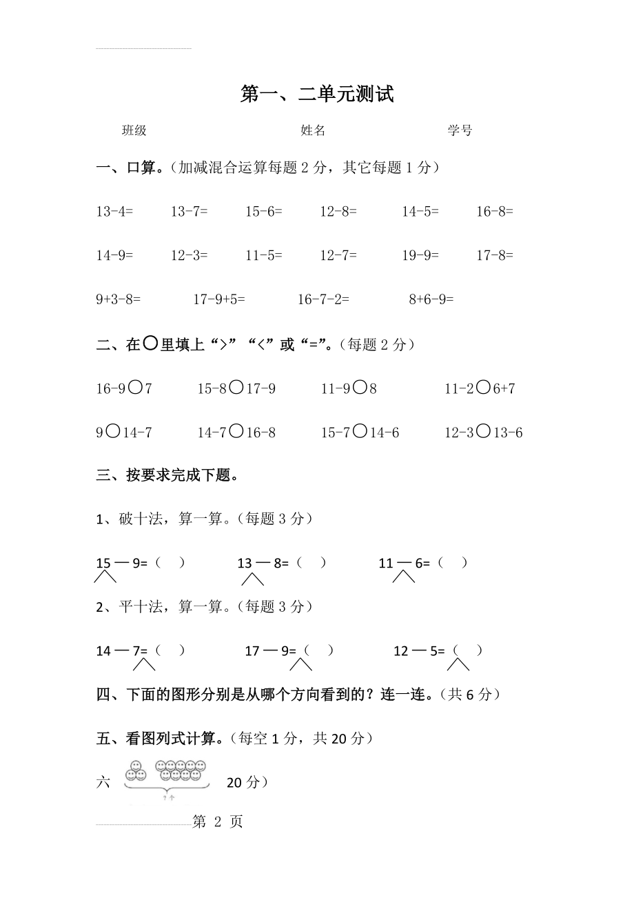 北师大版一年级数学下一二单元测试(3页).doc_第2页