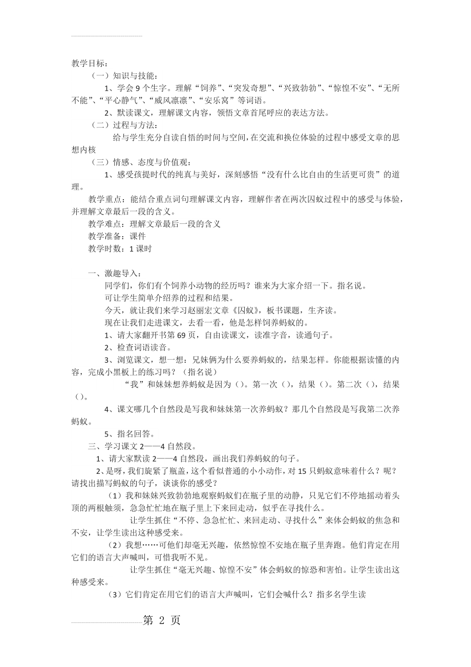 六年级上册《囚蚁》教学设计02(3页).docx_第2页