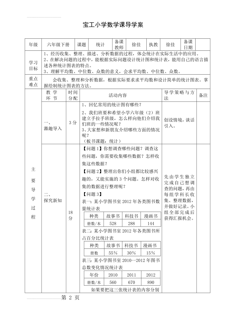 北师大版六年级下册《统计》复习导学案(4页).doc_第2页