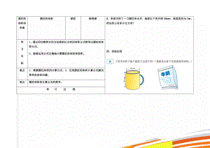 圆柱的体积导学案(4页).doc