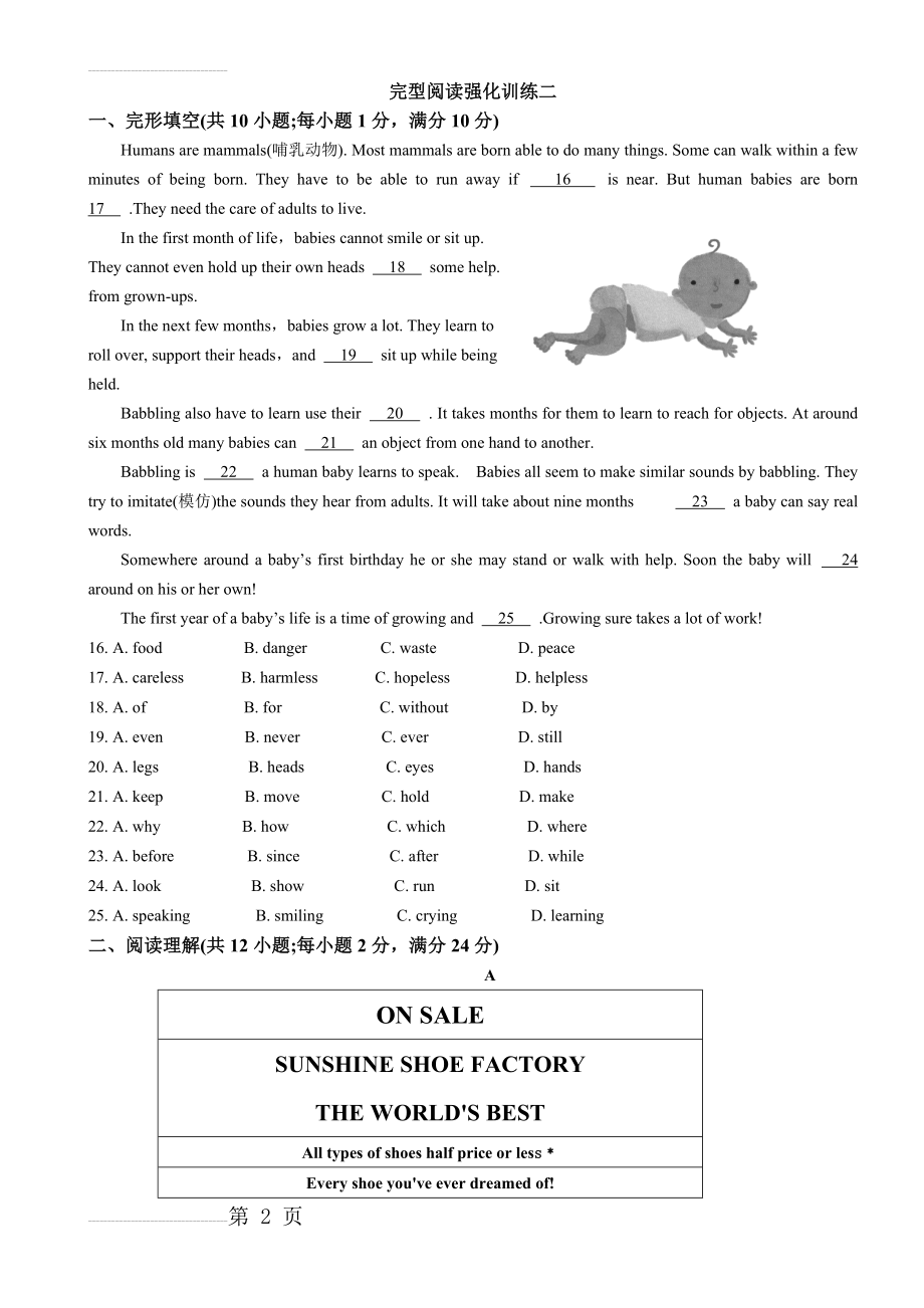 完型阅读辅导2(7页).doc_第2页