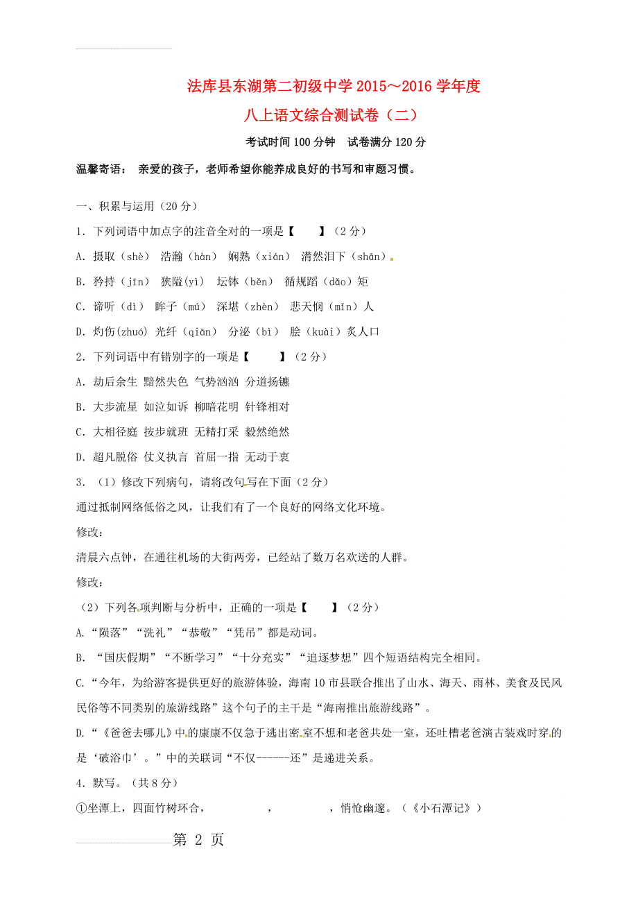 八年级语文上学期寒假作业 八上 综合测试二 新人教版(13页).doc_第2页