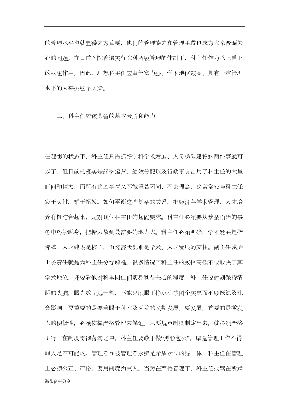 医学专题一医院科主任竞岗发言稿.docx_第2页