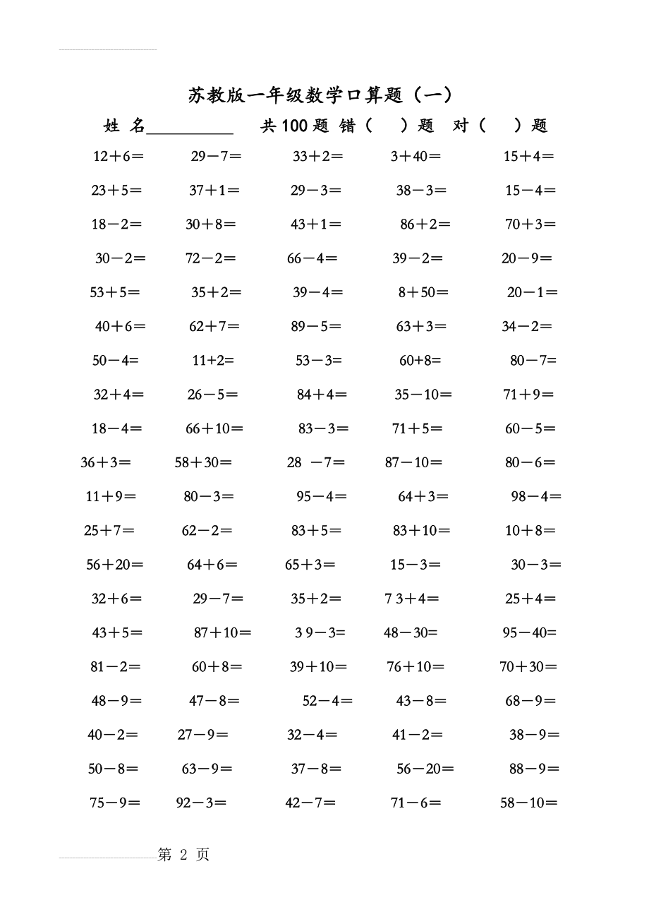 苏教版一年级下册口算练习题(13页).doc_第2页
