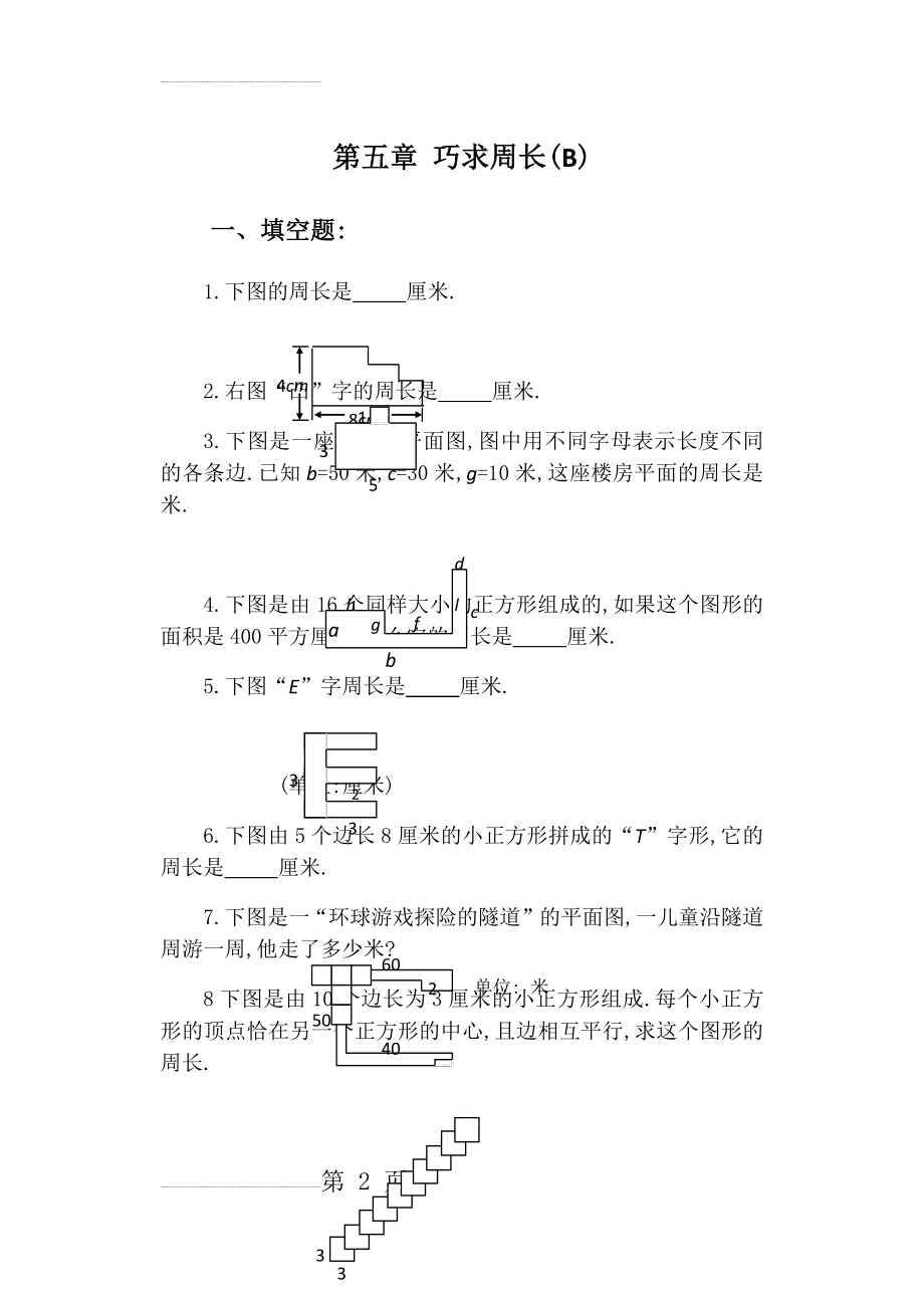 小学奥数巧求周长(8页).doc_第2页