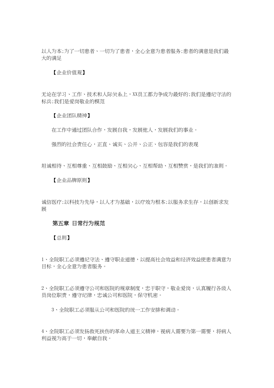 医学专题一医院员工手册范本.docx_第2页