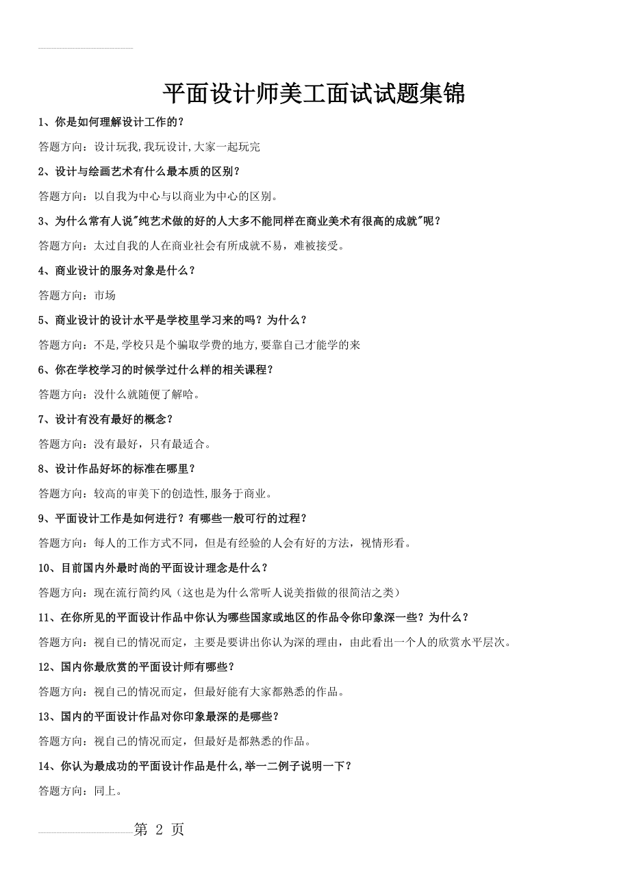 平面设计师美工面试试题集锦(6页).doc_第2页