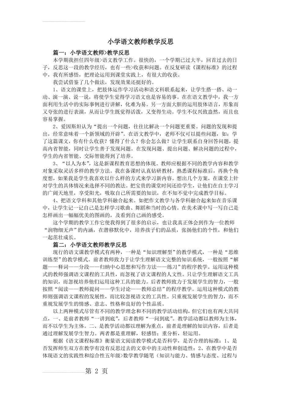 小学语文教师教学反思(6页).doc_第2页