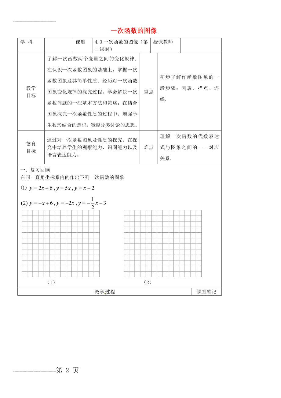 八年级数学上册 4.3 一次函数的图像教学案2（新版）北师大版(5页).doc_第2页