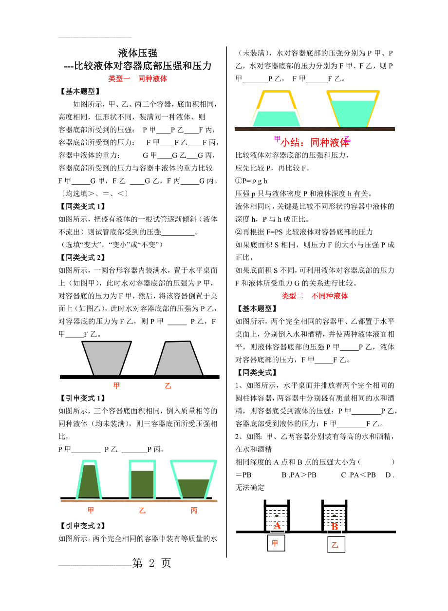 比较液体对容器底部压强和压力(4页).doc_第2页