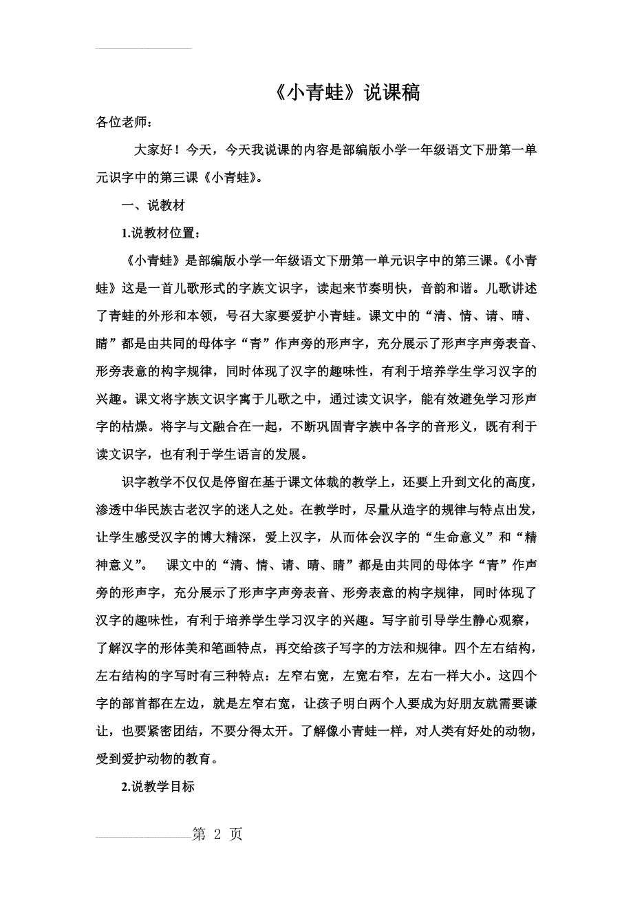 小青蛙说课稿89133(8页).doc_第2页