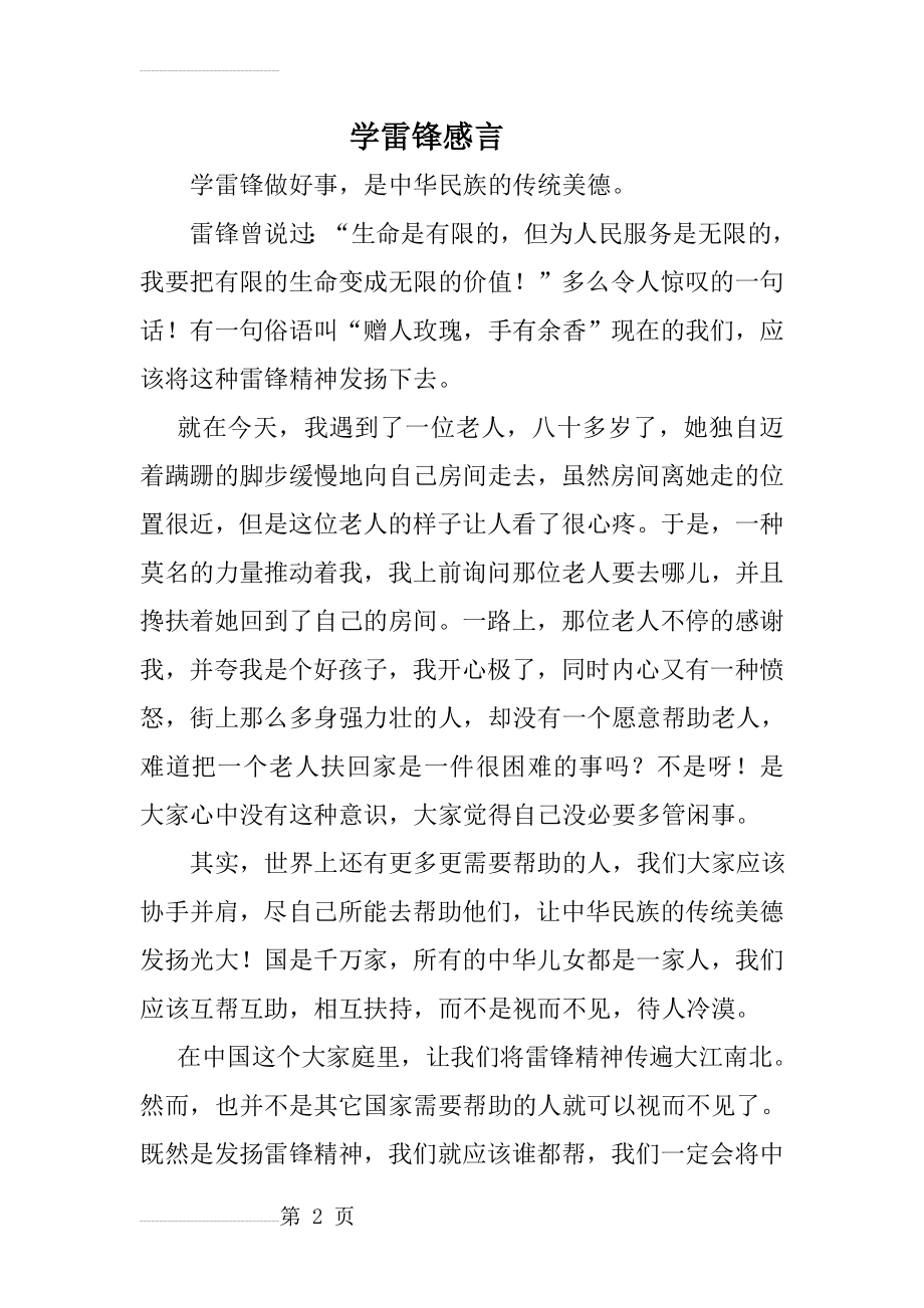 学雷锋感言(3页).doc_第2页