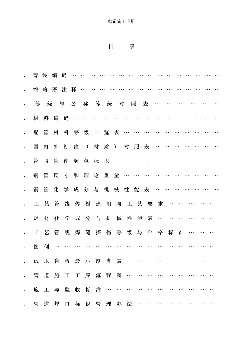管道施工手册.doc_第2页