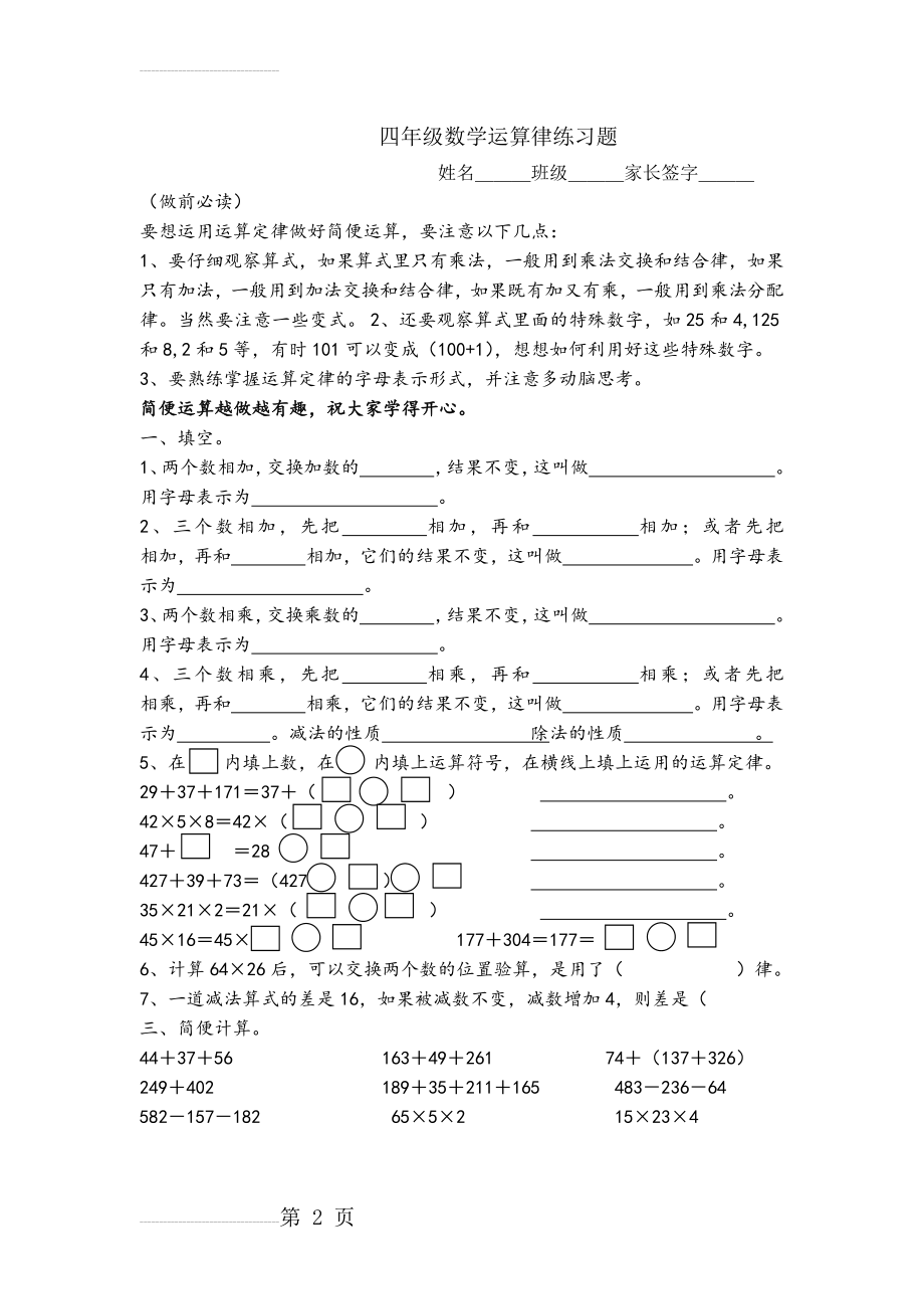 四年级数学运算律练习题(3页).doc_第2页