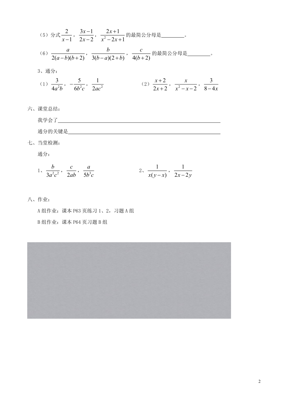 数学：3.4《分式的通分》学案（青岛版八年级上）.doc_第2页