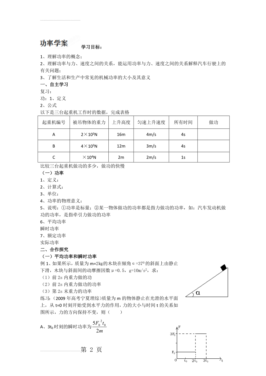 淮安市楚州区范集中学高一物理复习：功率(3页).doc_第2页